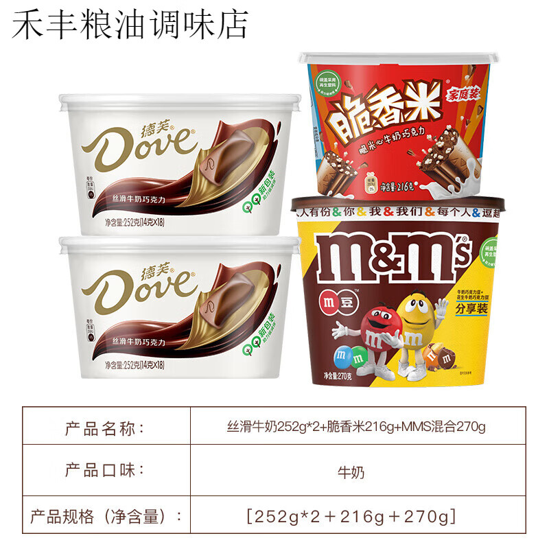 士力架德芙巧克力252g牛奶脆香米216g士力架460g混合mm豆270g純可可脂 【絲滑牛奶252g*2+脆香米216g+MM