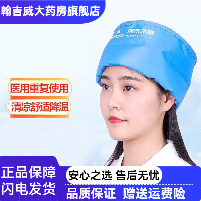 秝客(lefeke)醫(yī)用冰帽化療脫發(fā)用敷頭冰袋重復(fù)使用冷敷頭袋降溫冰敷袋 【可重復(fù)使用】醫(yī)用冰帽650g