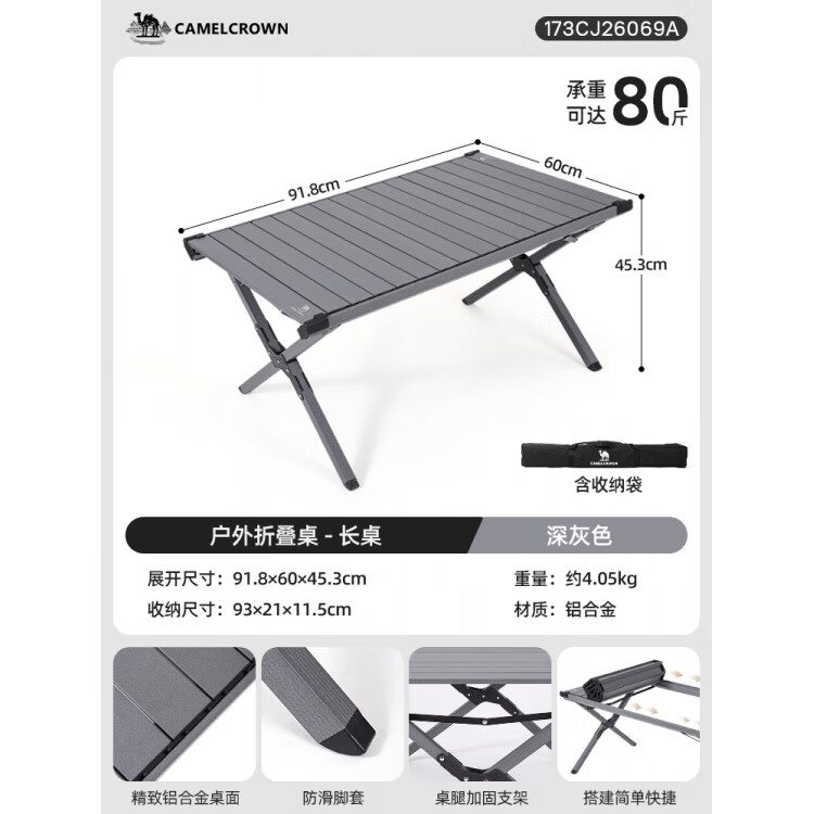 骆驼（CAMEL）户外蛋卷桌露营桌椅折叠桌野餐装备用品便携野餐野炊桌子套餐 深灰色