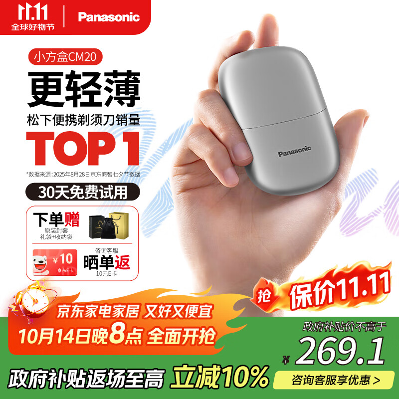 松下（Panasonic）剃须刀电动刮胡刀小方盒mini便携款进口往复式国家补贴男生生日礼物男士送男朋友父亲cm20