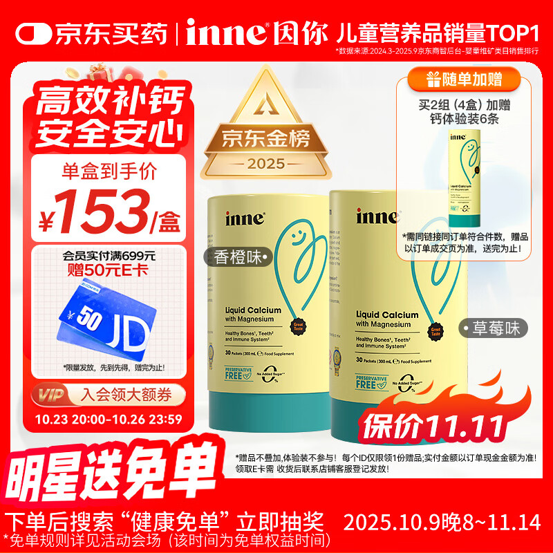 Inne因你钙镁锌小金条液体钙儿童钙维生素d3婴儿钙草莓味+香橙味
