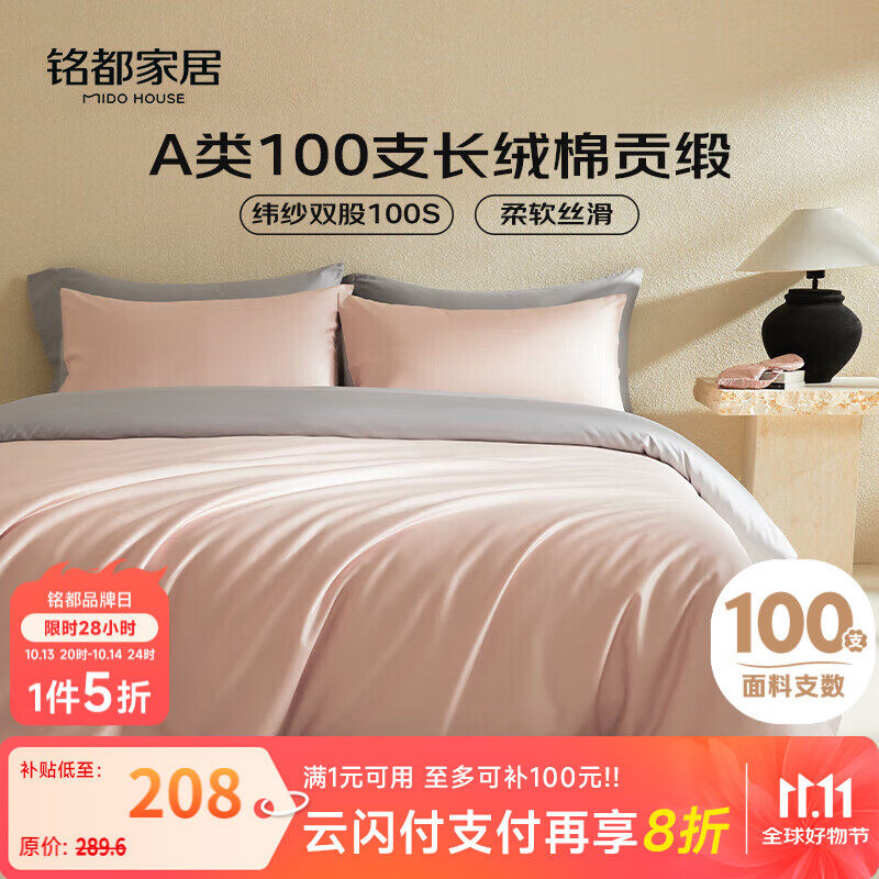 MIDO HOUSE铭都100支新疆长绒棉床上三件套床单被套床笠硬糖粉 1.2m床单款