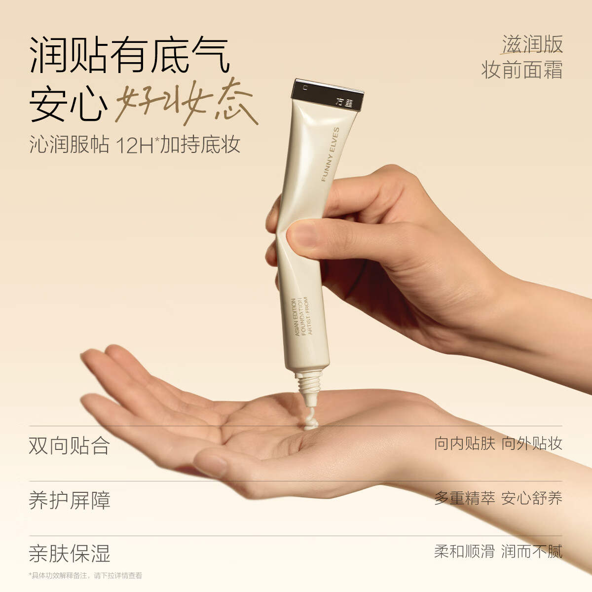 方里底气护敏妆前面霜妆前乳 干皮35g