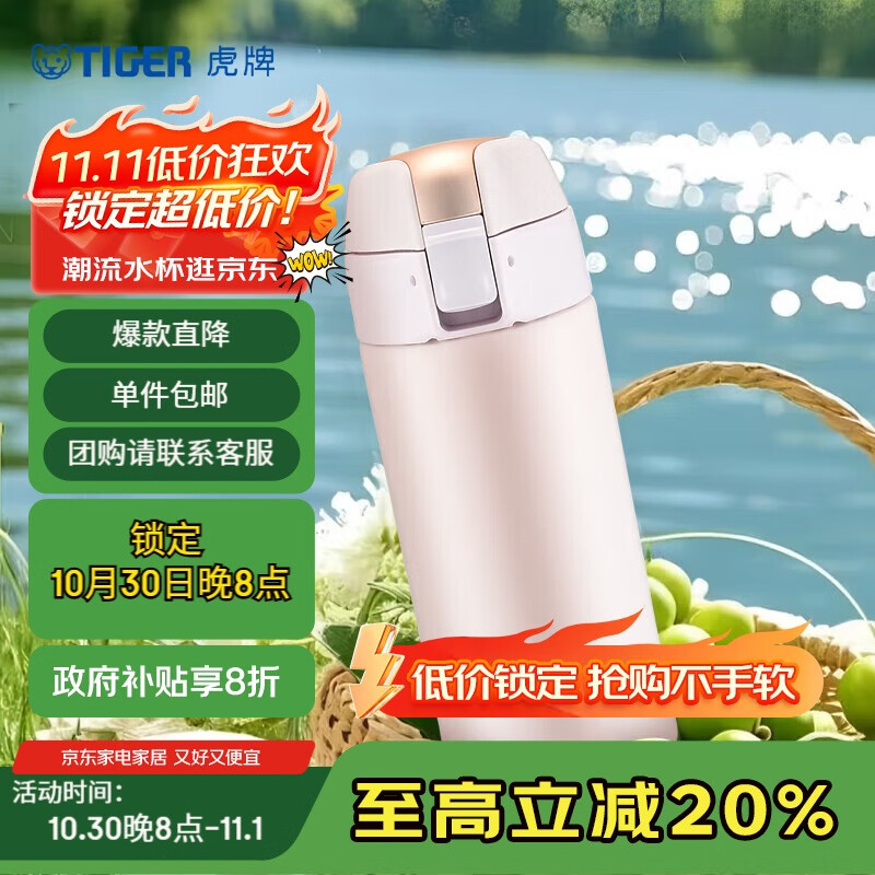 虎牌（TIGER）时尚清新保温杯（直饮盖+吸管盖） MMT-B35C-PV 奶白色 350ml