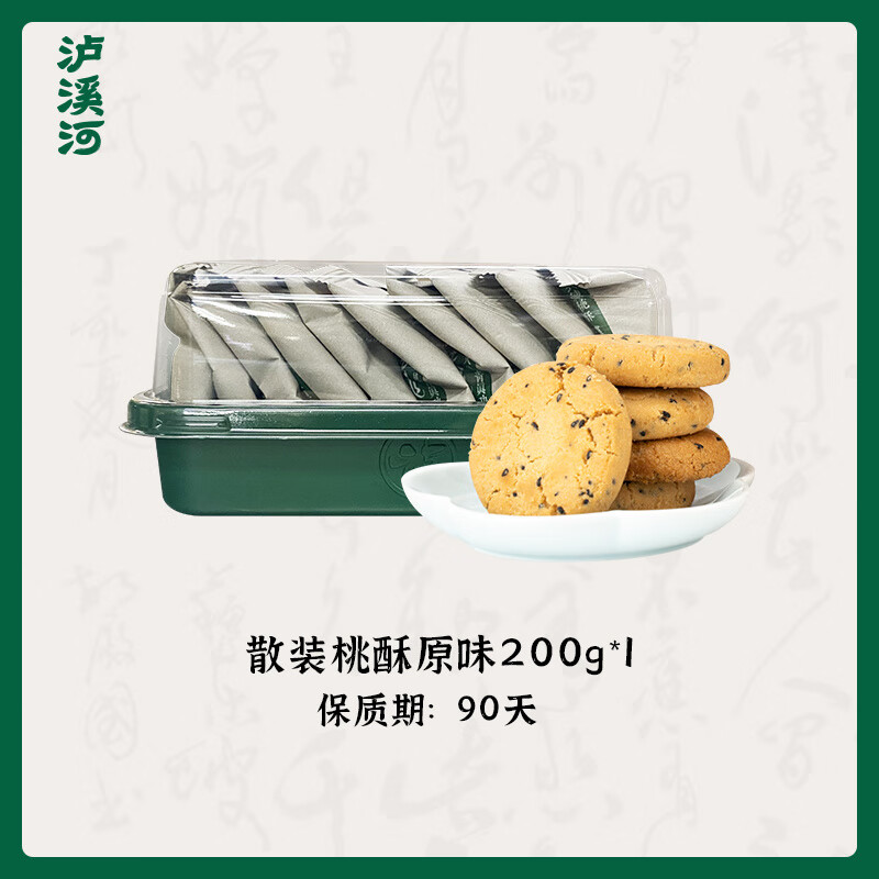 泸溪河桃酥饼干 干多口味散装酥饼老式酥早餐零食小吃点心糕点休闲装 原味桃酥200g*1盒