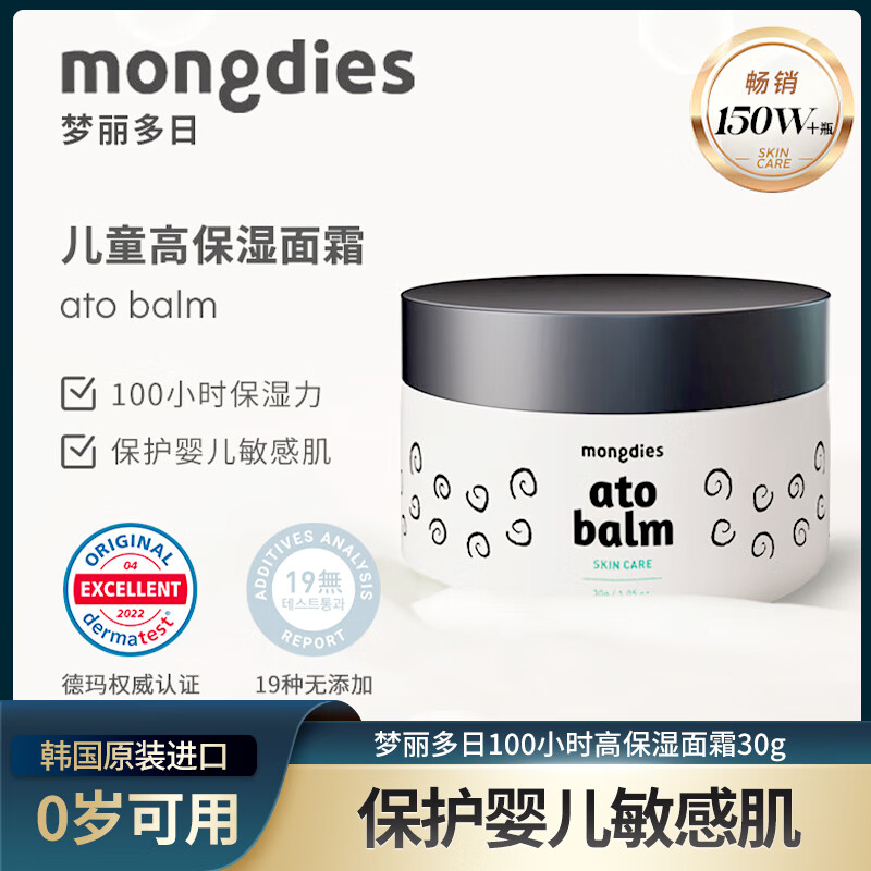 MONGDIES�������ն�ͯ��˪��ʪ�滺 Ӥ�׶���ˮ��ʪ 100H�߱�ʪӤ����˪ 30g 1ƿ 0������ 133Ԫ