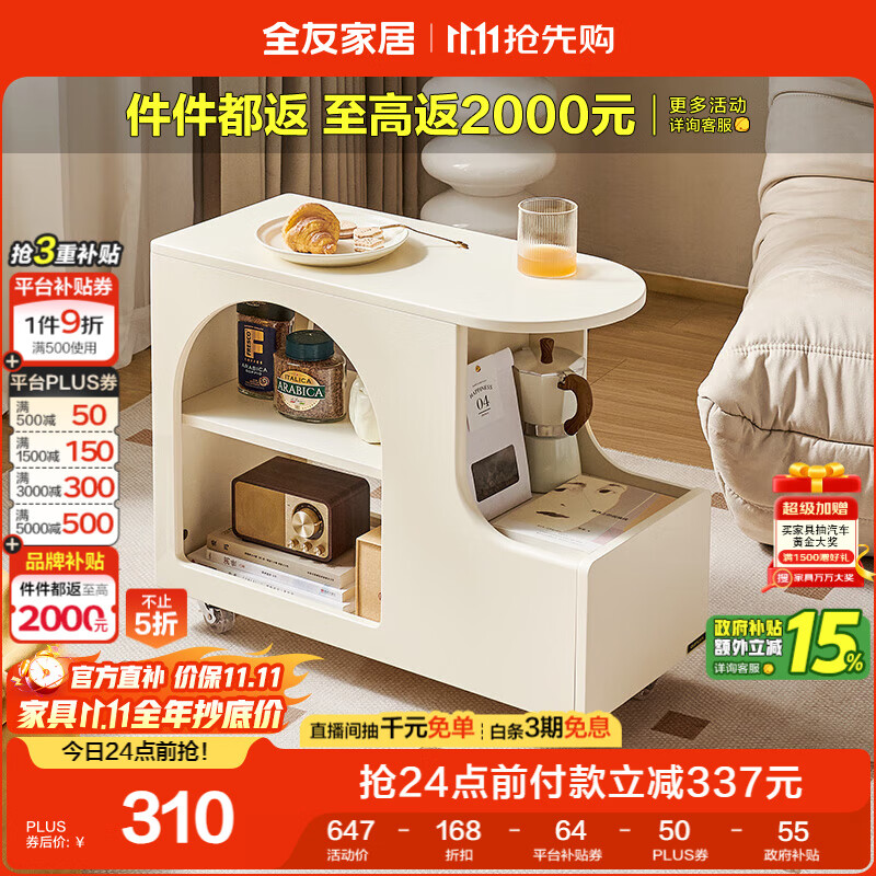 全友家居 简约奶油风家具边几茶桌客厅移动收纳储物柜子卧室床头柜