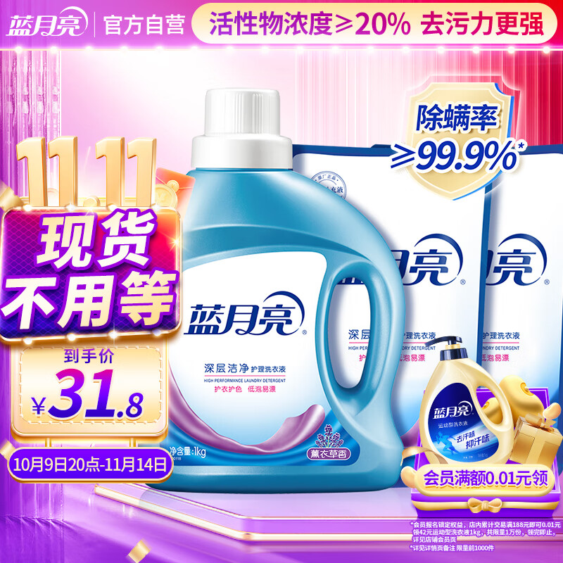 蓝月亮 深层洁净洗衣液 薰衣草香 1kg*1瓶+500g*2补充装 强效去渍