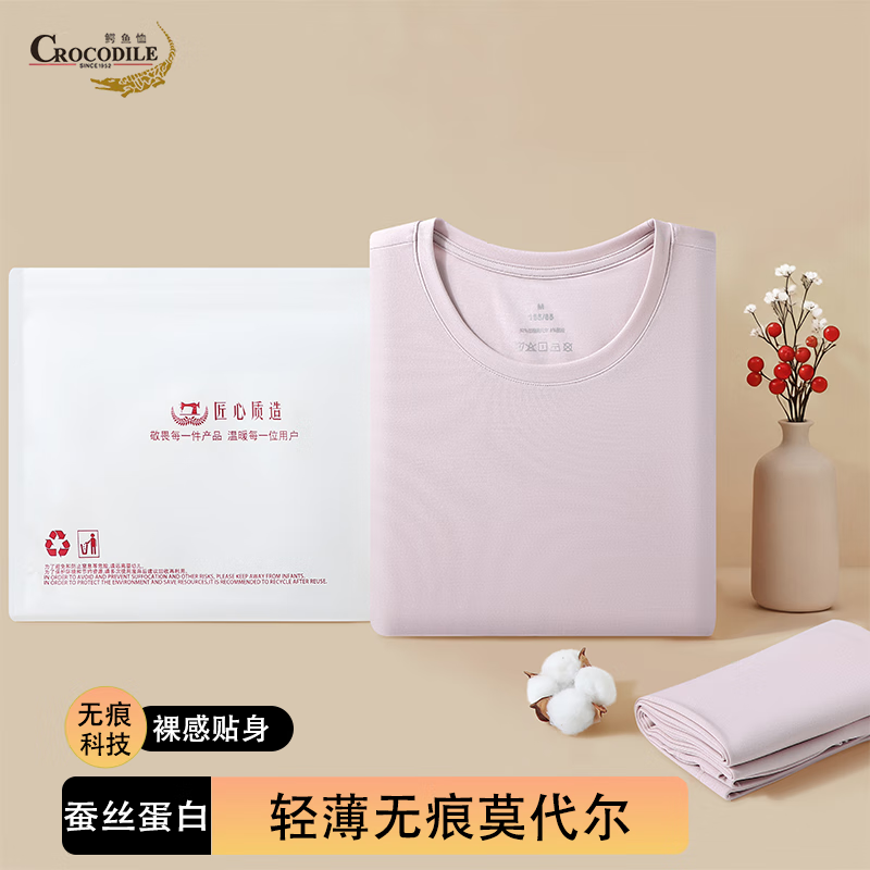 鳄鱼恤蛋白轻热皮面女皮肤衣  秋衣秋裤女士套装莫代尔打底衫 太妃色 3XL