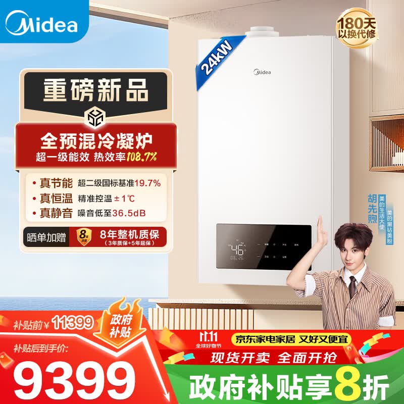 美的（Midea）全预混冷凝超一级能效低噪环保燃气壁挂炉天然气供暖 地暖暖气片采暖锅炉热水器LL1GBQ24-MQGⅠ