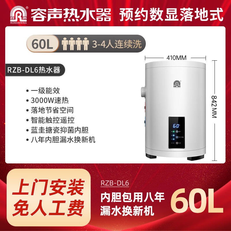 容声电热水器【免费上门安装】立式竖立式家用洗澡一级能效2500W落地式热水器小户型政府以旧换新补贴 60L 3000W 可落地挂墙|一级能效|任意安装 内胆漏水保8年
