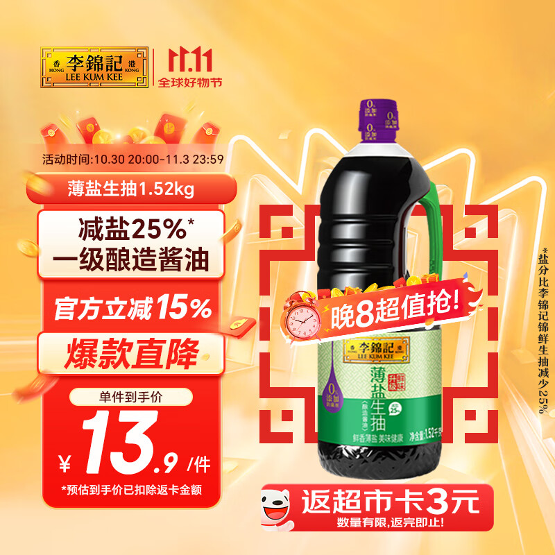 李锦记 薄盐系列 薄盐生抽1.52kg【减盐 一级】0添加防腐剂 味鲜 酱油