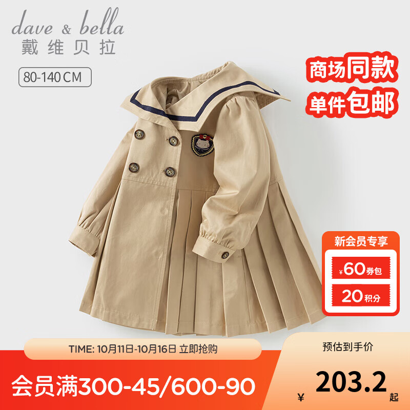 戴维贝拉（DAVE＆BELLA）儿童中长款风衣2025女童新款秋装外套学院风小童衣服女宝宝上衣 卡其色【现货】 100 cm（建议身高90-100cm）