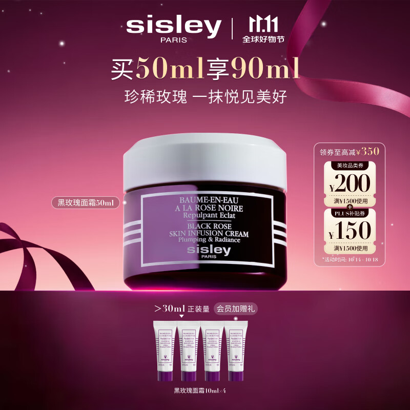 希思黎（Sisley）黑玫瑰焕采精华霜50ml面霜淡化暗沉护肤品套装生日礼物送女友