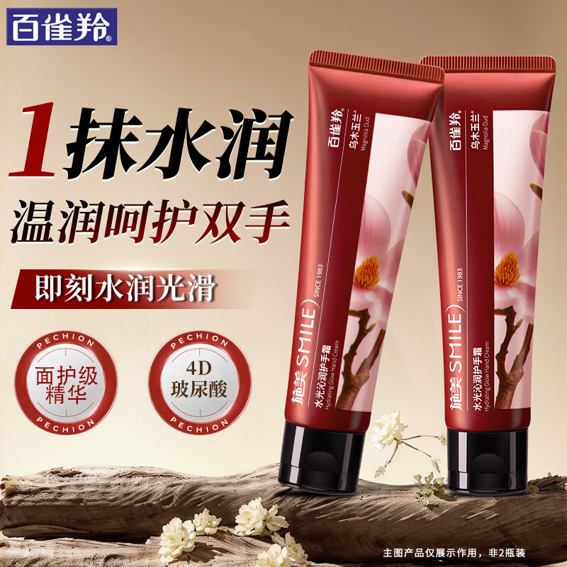 百雀羚（PECHOIN）施美护手霜 保湿舒缓紧致抗皱持久芳香嫩滑防干防裂手霜护肤 水光沁润护手霜60g