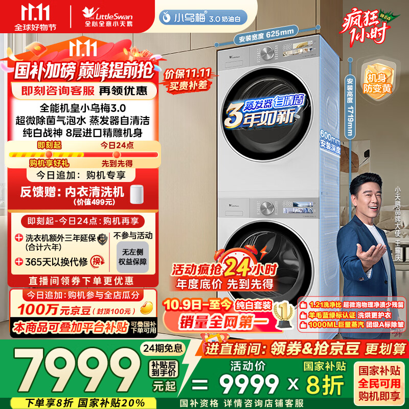 小天鹅（LittleSwan）洗烘套装 10KG滚筒洗衣机全自动+变频热泵烘干机家用【小乌梅3.0奶油白】VE40W+VE40W 国家补贴