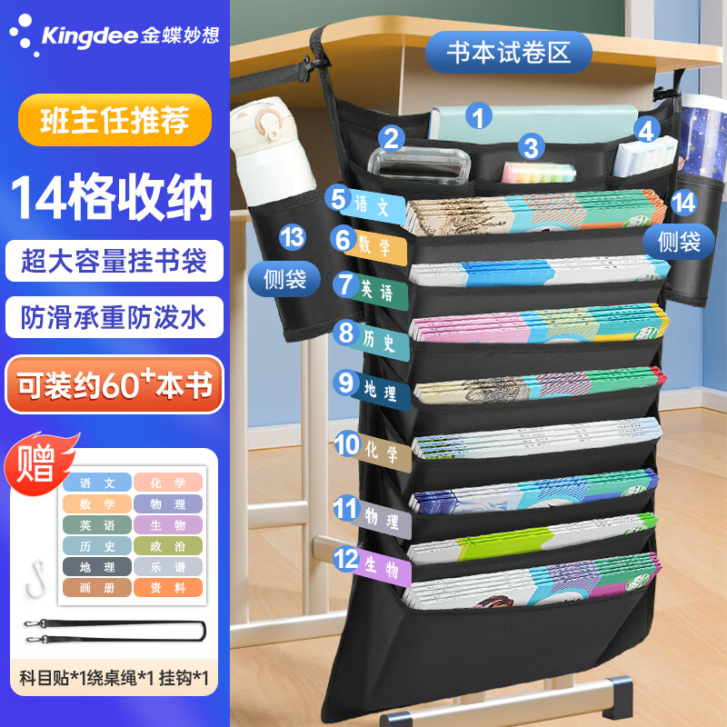 金蝶金蝶挂书袋大容量高中生课桌收纳初中小学学生书桌侧边书立挂袋教室书本桌面置物架多功能神器 11层14格-带侧边兜|加厚牛津布