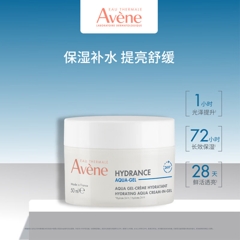 雅漾Avene  雅漾恒润肌活保湿凝露 50ml