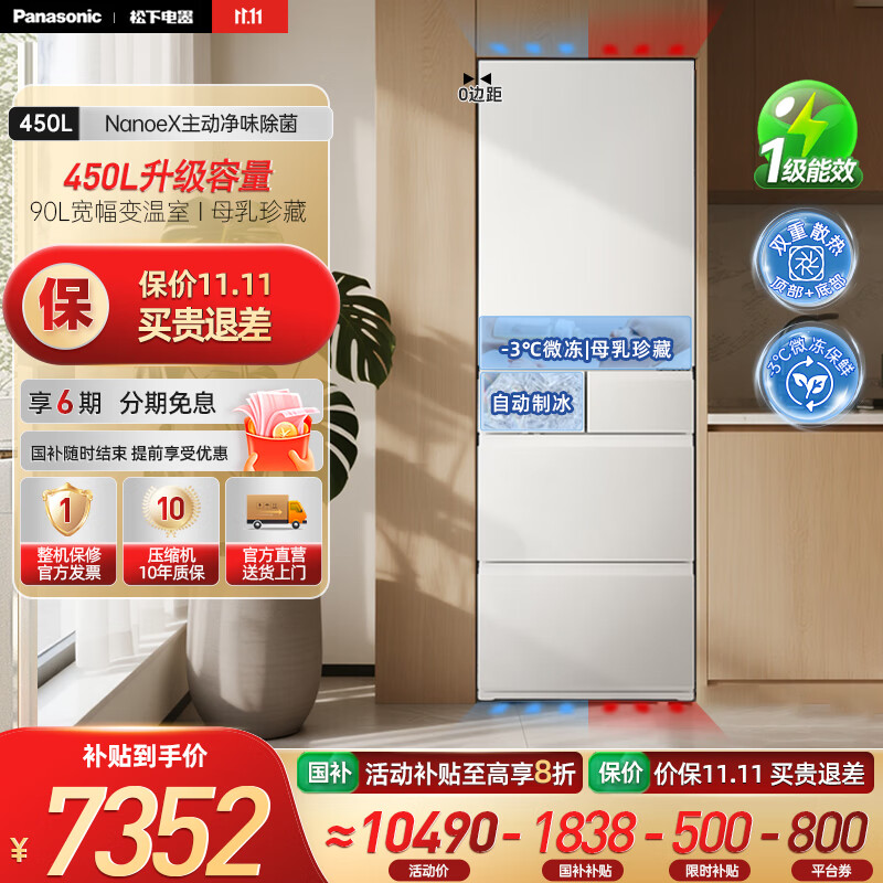 松下（Panasonic）小冰糕2.0日系多门冰箱法式小户型450家用超薄风冷无霜自动制冰一级能效 NR-EE45BXA