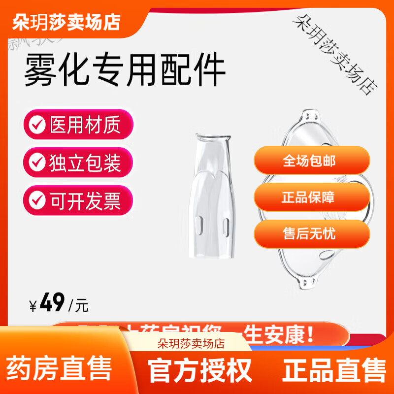 來福士霧化器面罩 feellife來福士手持霧化機(jī)原裝配件藥液杯面罩 具體型號(hào)請(qǐng)聯(lián)系客服