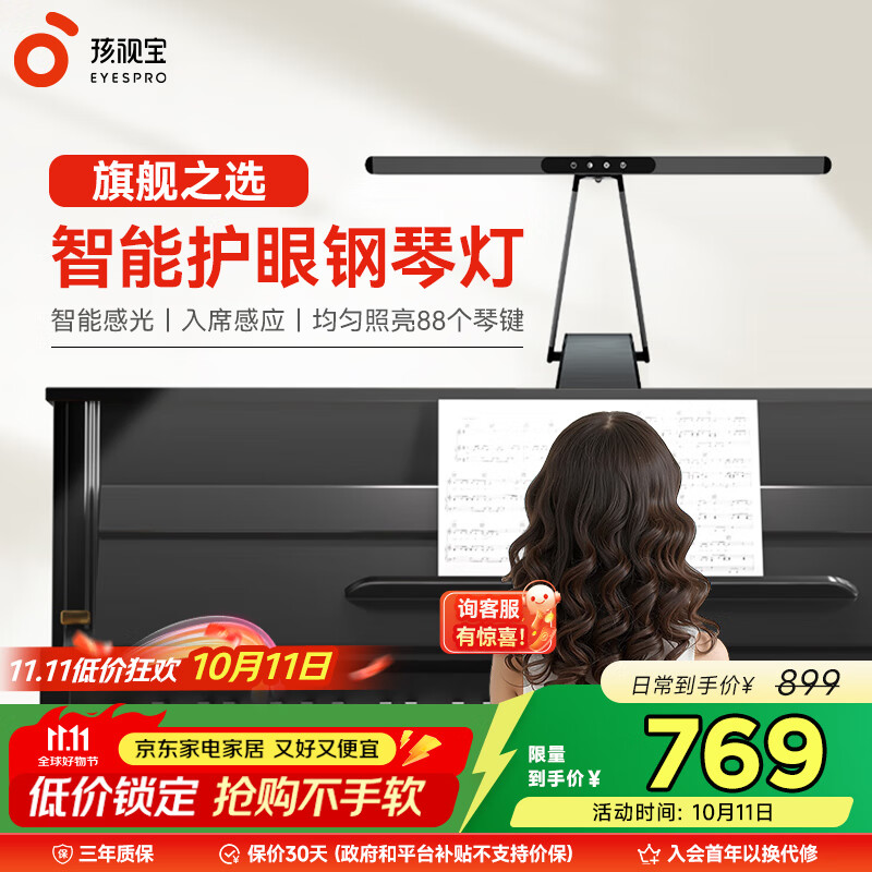 孩视宝护眼钢琴灯全光谱练琴专用台灯儿童入座感应卧室学习乐谱灯OH26-P