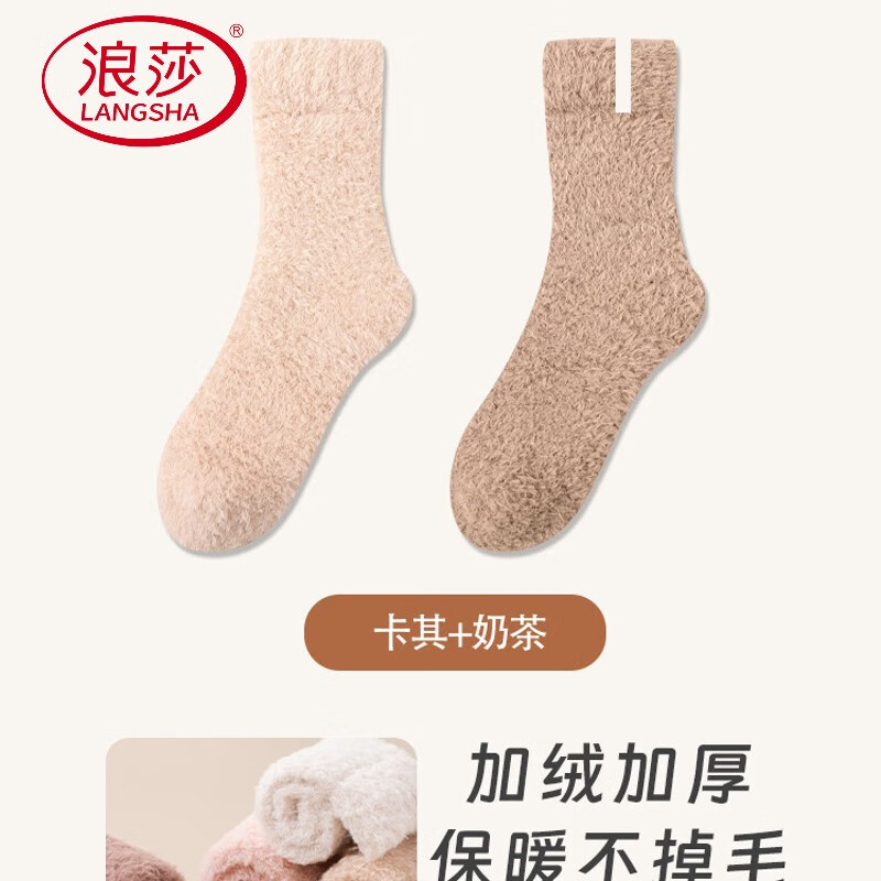 浪莎（LangSha）珊瑚绒袜子女秋冬季中筒袜冬天居家睡眠地板袜产后加绒加厚月子袜 【2双装】卡其+奶茶 均码 【加厚/保暖/珊b