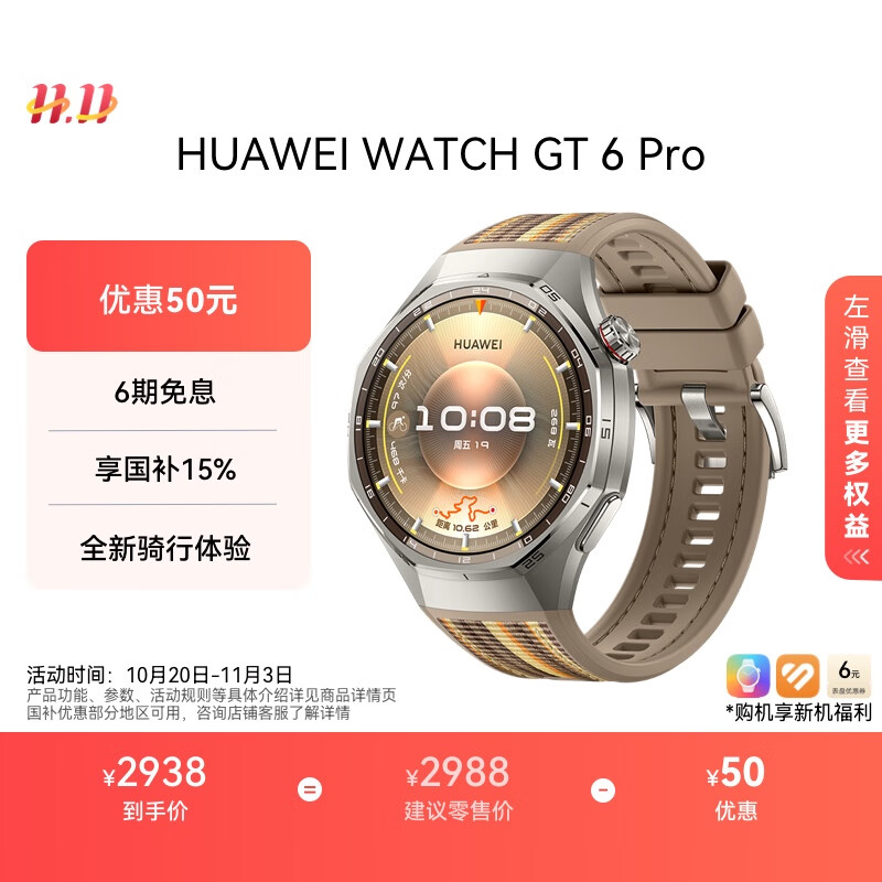 HUAWEI WATCH GT 6 Pro 琥珀棕 46mm华为智能手表全新骑行体验21天超长续航蓝宝石玻璃&amp;钛合金GT5Pro升级
