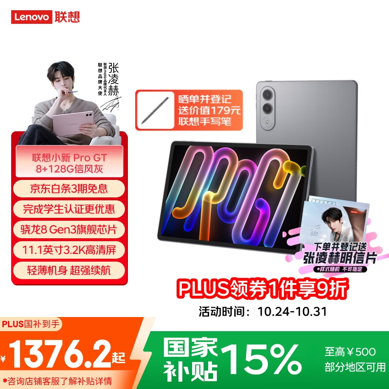 联想平板小新 ProGT【张凌赫同款平板】11.1英寸办公学习游戏AI平板3.2K超清高刷 骁龙8Gen3  8+128G灰