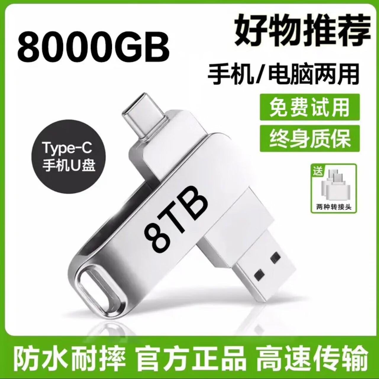 移动u盘8T大容量usb3.0高速手机电脑车载通用盘学生办公8000G硬盘 8TB 手机电脑通用高速传输