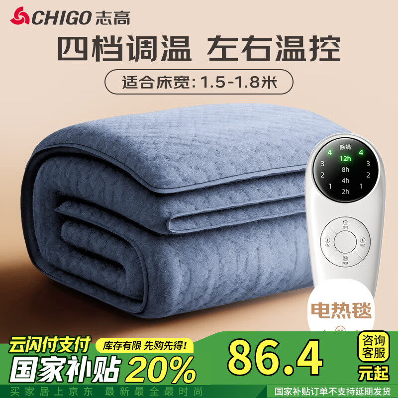 志高（CHIGO）双人定时自动断电双温双控除螨电热毯电褥子遇水石墨烯 1.5x1.8米