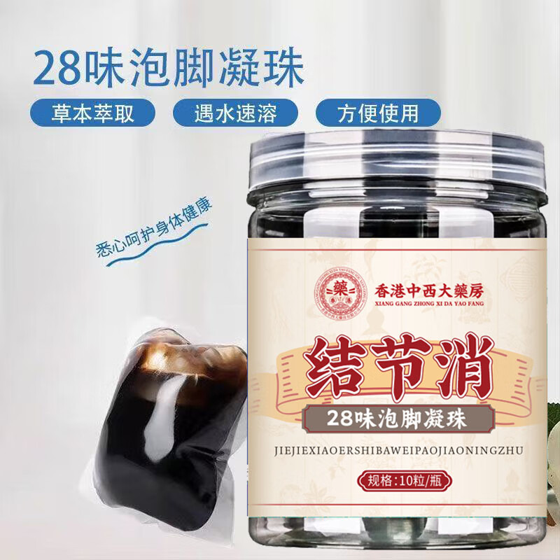 香港中西大药房结节消28味泡脚凝珠养生泡脚液足浴液足疗包舒缓液 三瓶