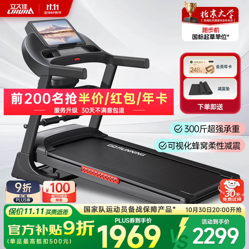 立久佳（lijiujia）跑步機家庭用智能降噪可折疊免安裝走步機寬大跑臺-暴汗猛犸 電動爬坡/10.1吋彩屏/67CM跑臺多