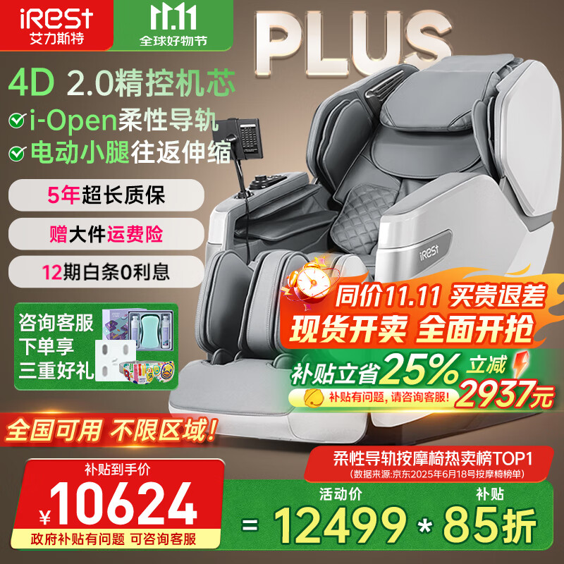 艾力斯特（iRest）按摩椅家用国家补贴柔性导轨零重力太空舱2025十大品牌全身4D按摩自动爸妈礼物S750pro/S750plus 【万元旗舰-超级新品】S750plus珠光白