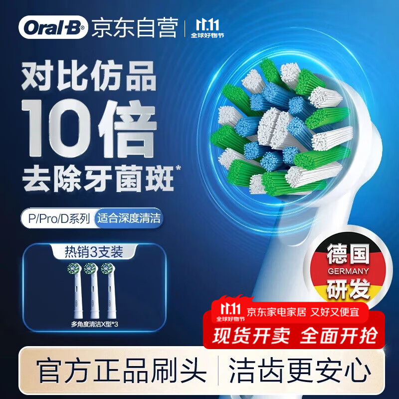 欧乐B电动牙刷头原装 成人多角度清洁X型刷头3支装 EB50 RX-3 适配成人D/P/Pro系列牙刷
