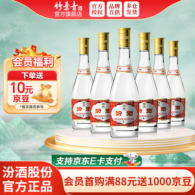 竹叶青酒 山西 汾酒 杏花村 黄盖玻汾 口粮酒 53度 475mL 6瓶 整箱装