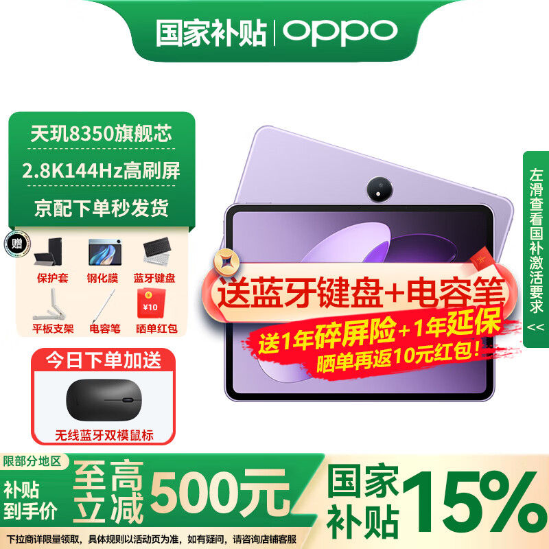 OPPO Pad3 平板电脑11.61英寸2.8K屏144Hz高刷学生学习影音娱乐追剧办公游戏二合一加 8GB+256GB 霞光紫 官方标配