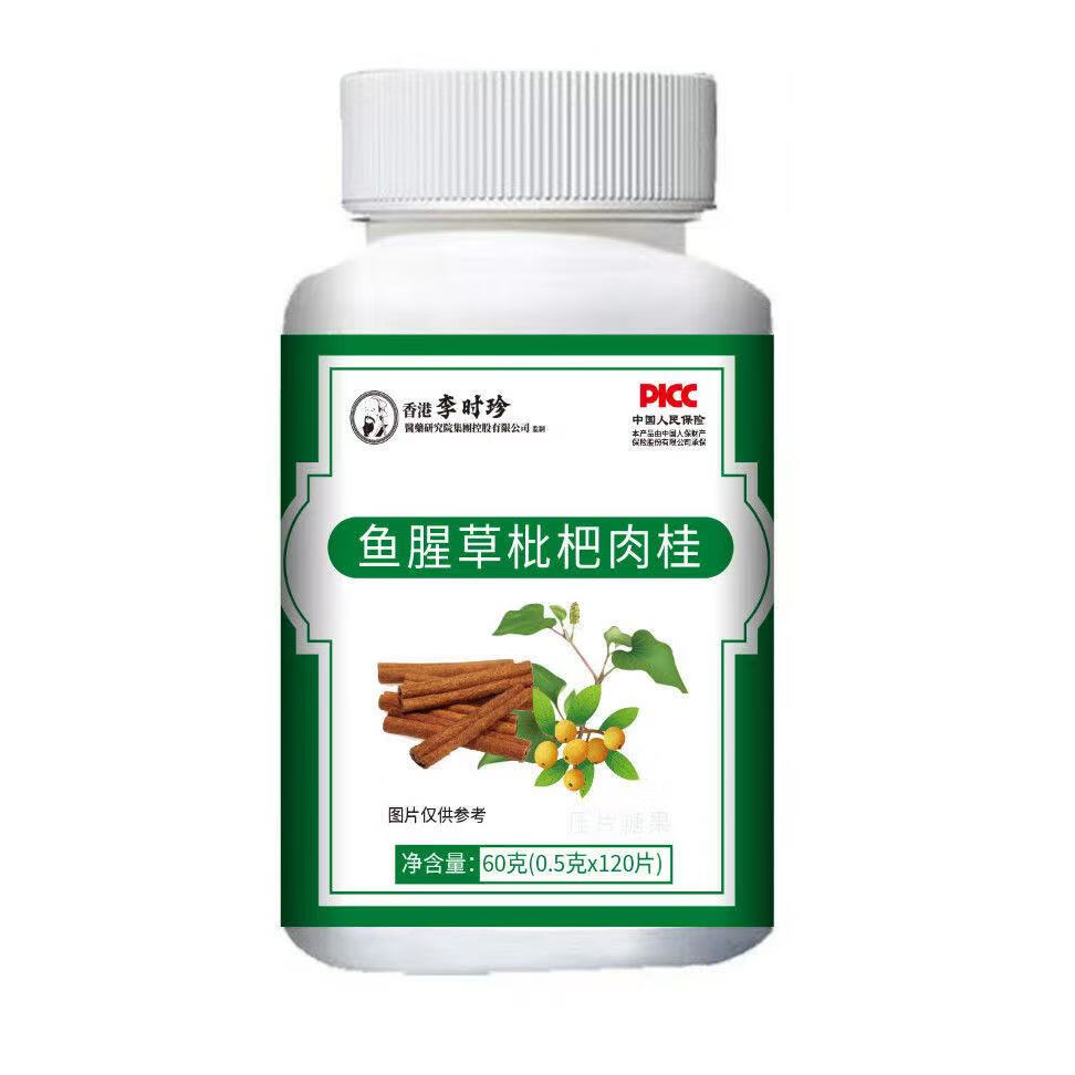 痰多浓厚难咳出清i肺鱼腥草枇杷肉桂膏罗汉果甘草陈皮抽烟肺不好 300粒/3瓶巩固装