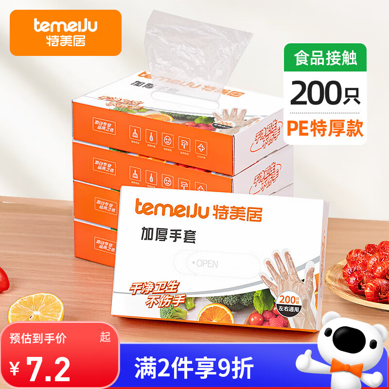 特美居（temeiju）一次性手套食品级加厚PE塑料厨房洗碗盒装抽取式透明防漏200只装 