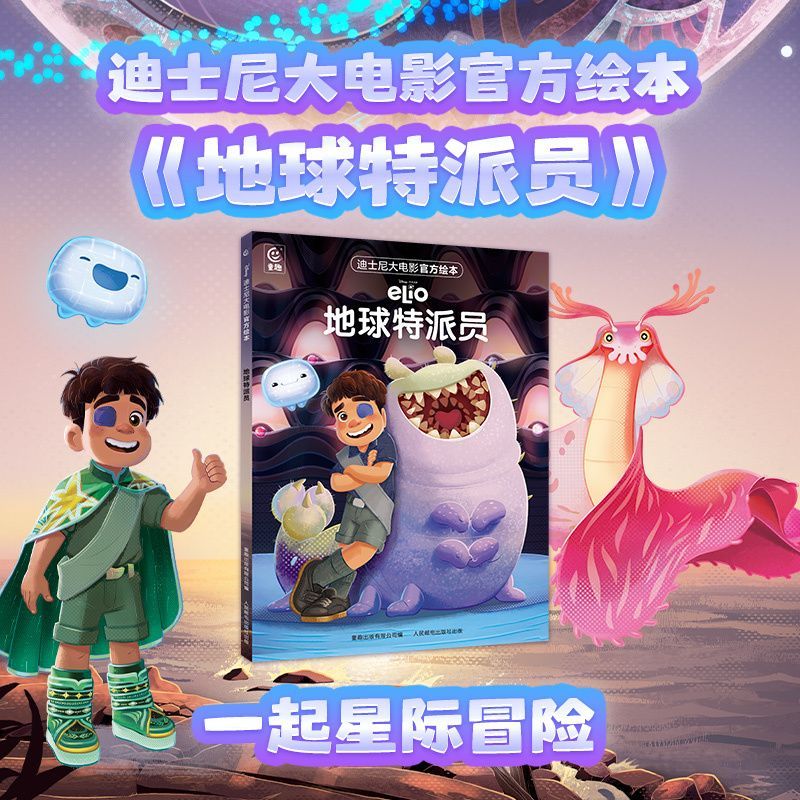 【新华书店】地球特派员 正版包邮