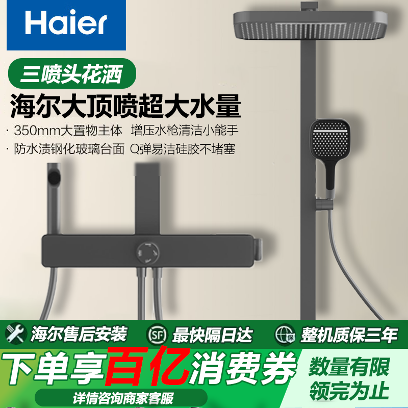 海尔增压花洒套装 淋浴器/喷头全套一体 多功能家用莲蓬头浴室花洒 全铜水路丨超大顶喷丨包安装