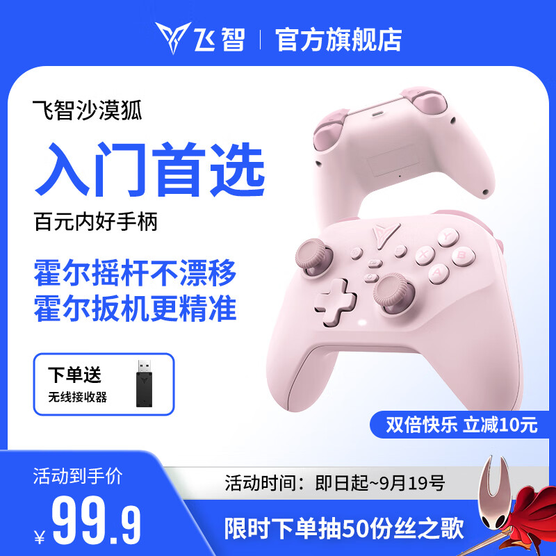 飞智沙漠狐 暮光粉 多模版无线游戏手柄 类xbox霍尔扳机switch电脑PC手机steamNS