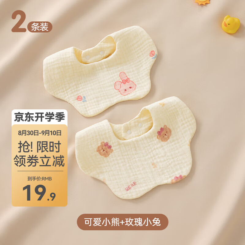 贝肽斯围嘴婴儿春秋款纯棉纱布口水巾新生儿宝宝防水防吐奶口水围兜 可爱小熊+玫瑰小兔/2条装