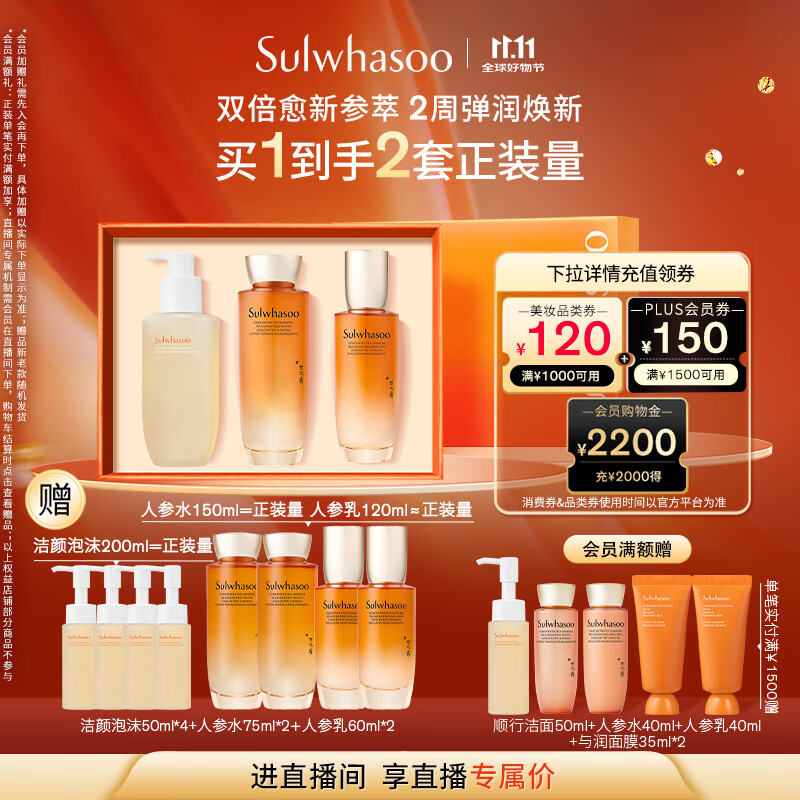 雪花秀人参护肤礼盒精华水150ml+乳液125ml+洁面200ml七夕节礼物送女友