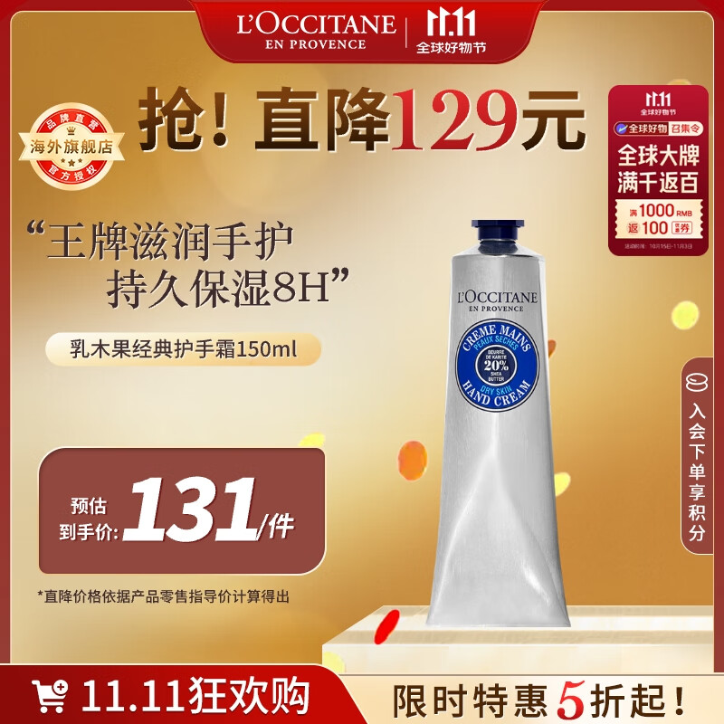 欧舒丹经典乳木果护手霜150ml长效滋润保湿手部法国进口礼物双11现货
