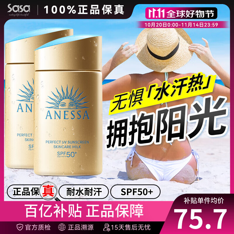 安热沙（Anessa）安耐晒小金瓶防晒霜安热沙防晒乳养肤清爽防水防汗男女通勤户军训 SPF50+120ml【新版2件】小金瓶
