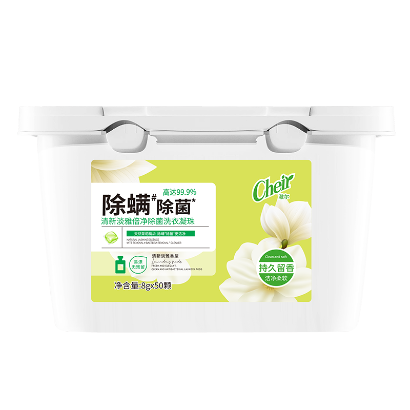 CHEIR澈尔洗衣凝珠除螨除菌持久留香洁净柔顺浓缩香氛洗衣液球8g*50颗