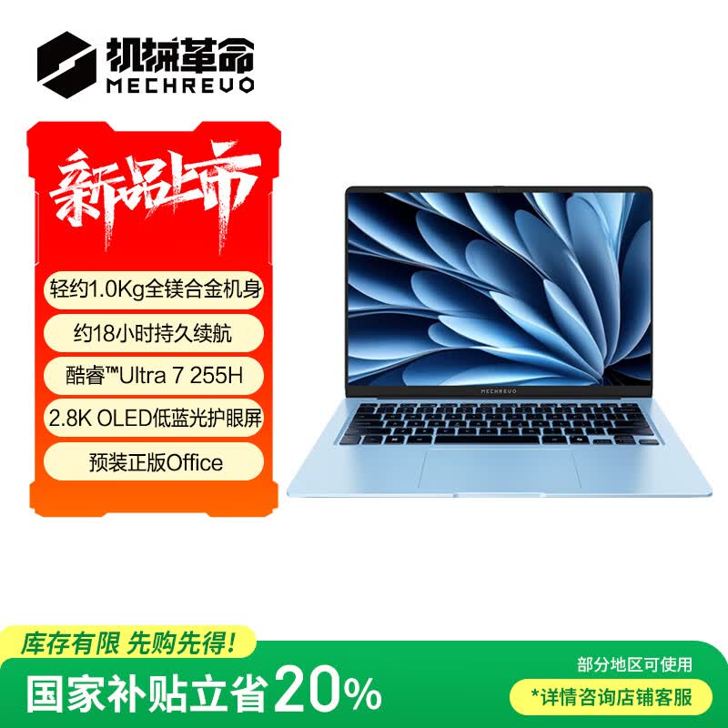 机械革命【国家补贴20%】星耀14冰晶蓝(Ultra 7  255H 32G 1T 2.8K OLED 120Hz)办公笔记本电脑轻薄游戏本