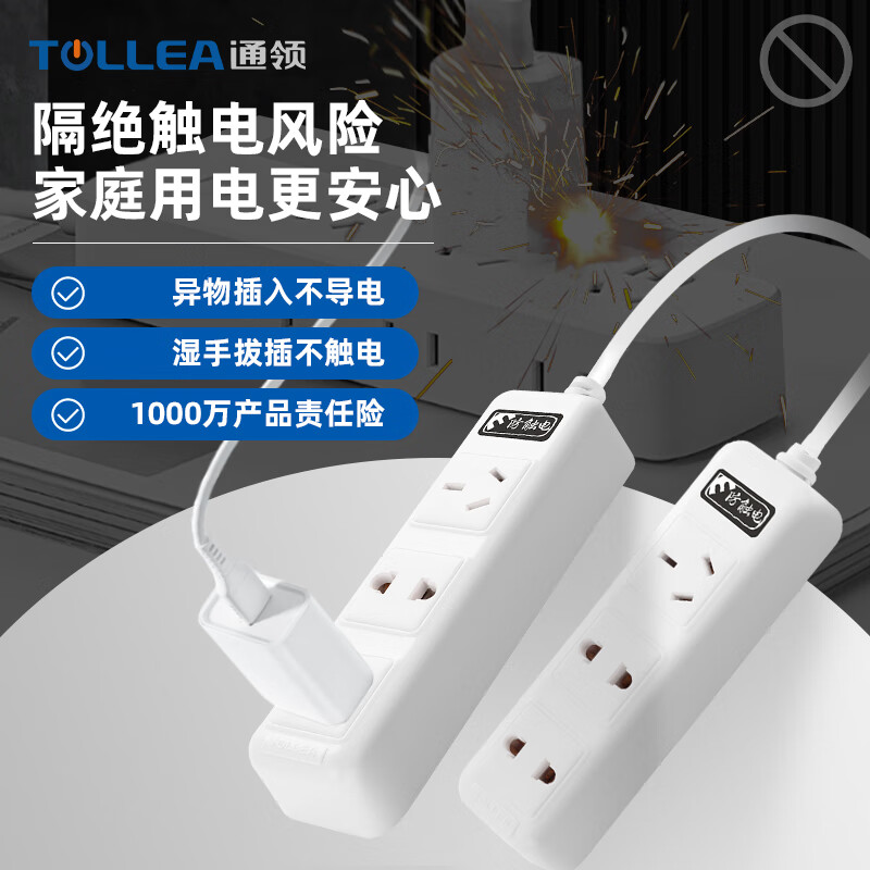 通领（TOLLEA）【专利防触电】国内首款防触电插排专利防水防溅圆孔插座 含1000万责任险拖线板/排插/插线板家用 3位*3.0米防触电GPREA7-10(B3)白色