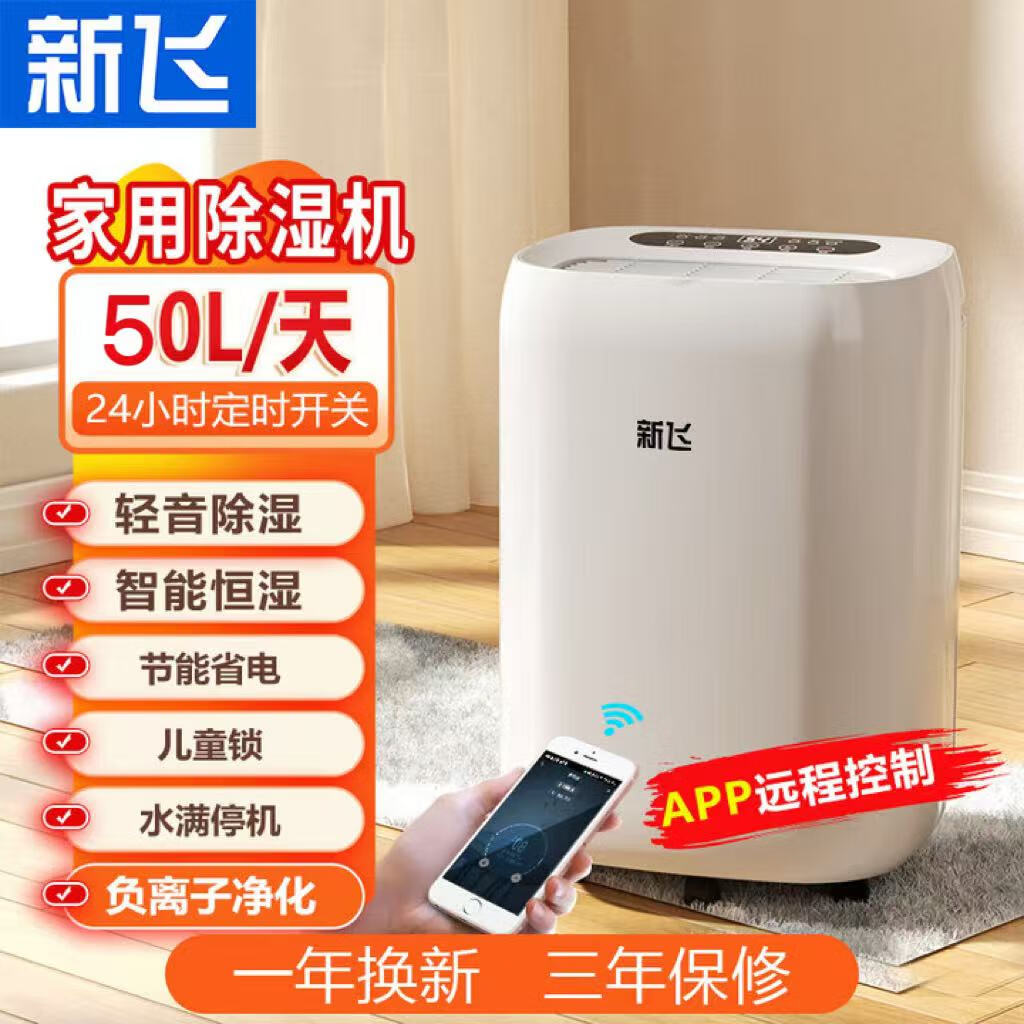 新飞除湿机压缩机除湿器家用卧室除湿吸湿吸潮轻音负离子抽湿机防潮
