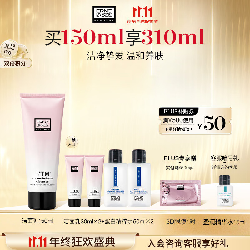 奥伦纳素（Erno Laszlo） 水滢焕亮洁面乳150ml洗面奶氨基酸补水护肤